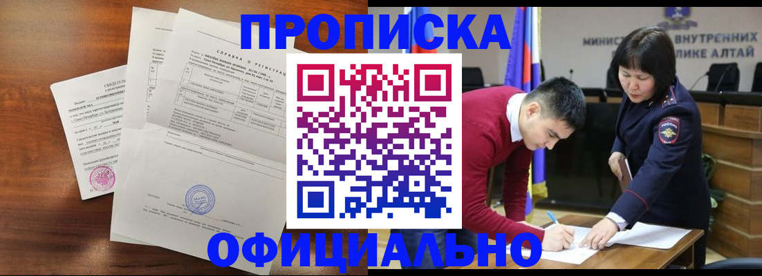 прописка 2025 в Симферополе