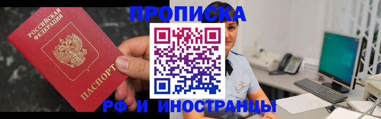 прописка в квартире в Симферополе