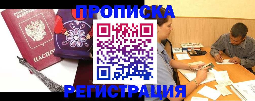 прописка для кредита в Симферополе