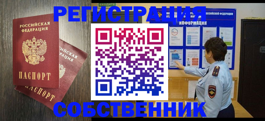 временная регистрация в Симферополе