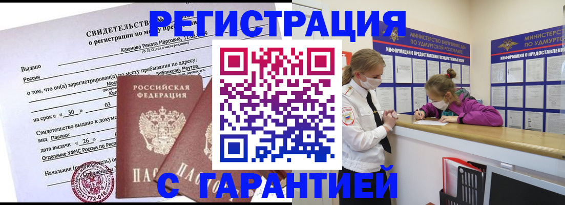 прописка от собственника в Симферополе