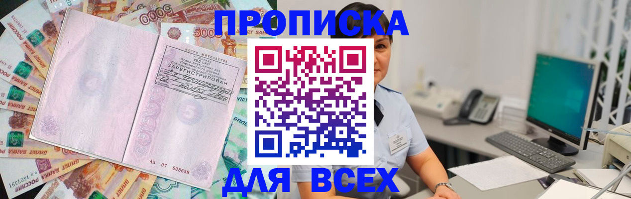 временная регистрация купить в Симферополе