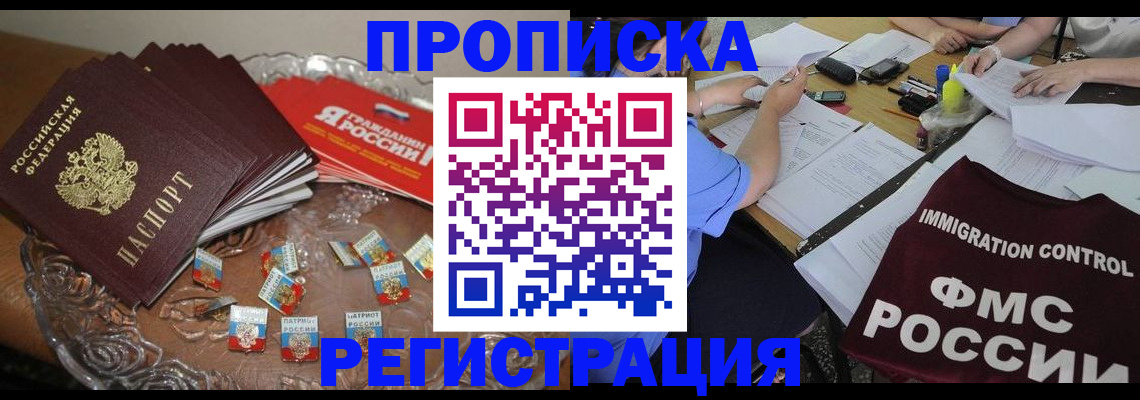 прописка в Симферополе